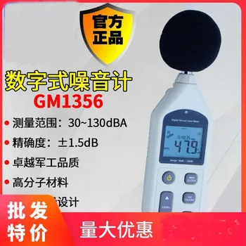 GM1356 zgomot metru de precizie de Măsurare de ±1.5 dB rezolutie 0.1 dB gama de măsurare 30~130dBA 35~130dBC